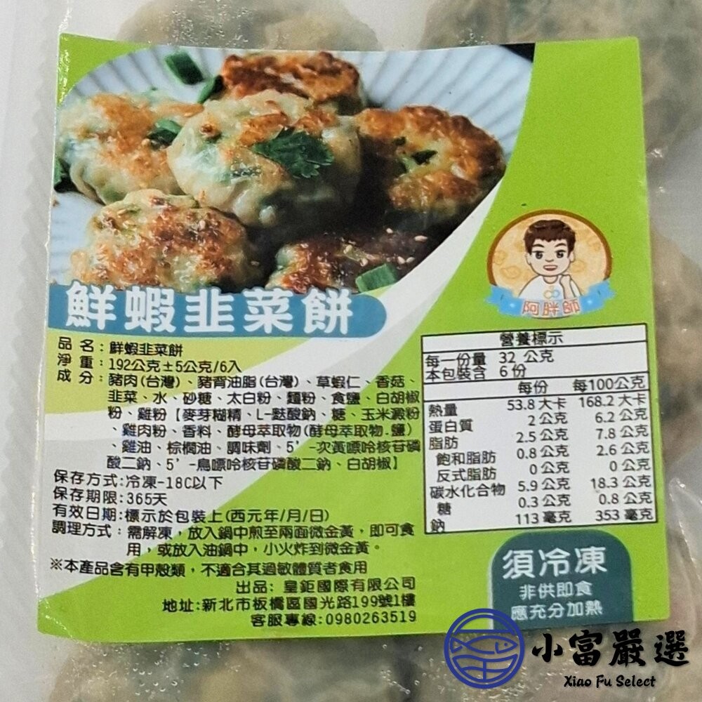 【小富嚴選】阿胖師｜正宗港點系列  蝦仁魚子燒賣 蝦仁珍珠丸 鮮蝦韭菜煎餅 港式料理 燒賣 珍珠丸 煎餅-細節圖8