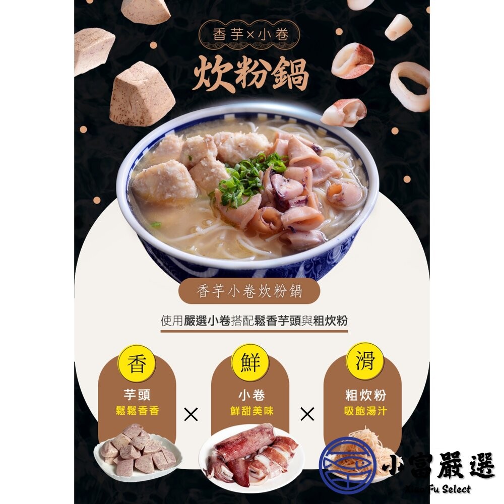 【小富嚴選】福來鍋 功夫香芋小卷炊粉鍋 2kg (固體物620g) 加熱即食 聚會 圍爐 芋頭鍋-細節圖3