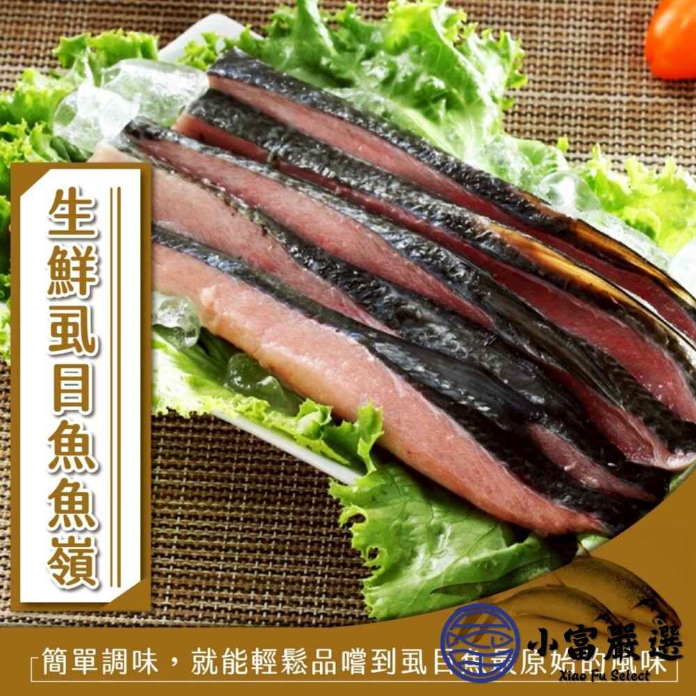 【小富嚴選】虱目魚魚嶺 (600g/包) 大包裝 虱目魚 生鮮食品 魚湯 海產粥-細節圖6