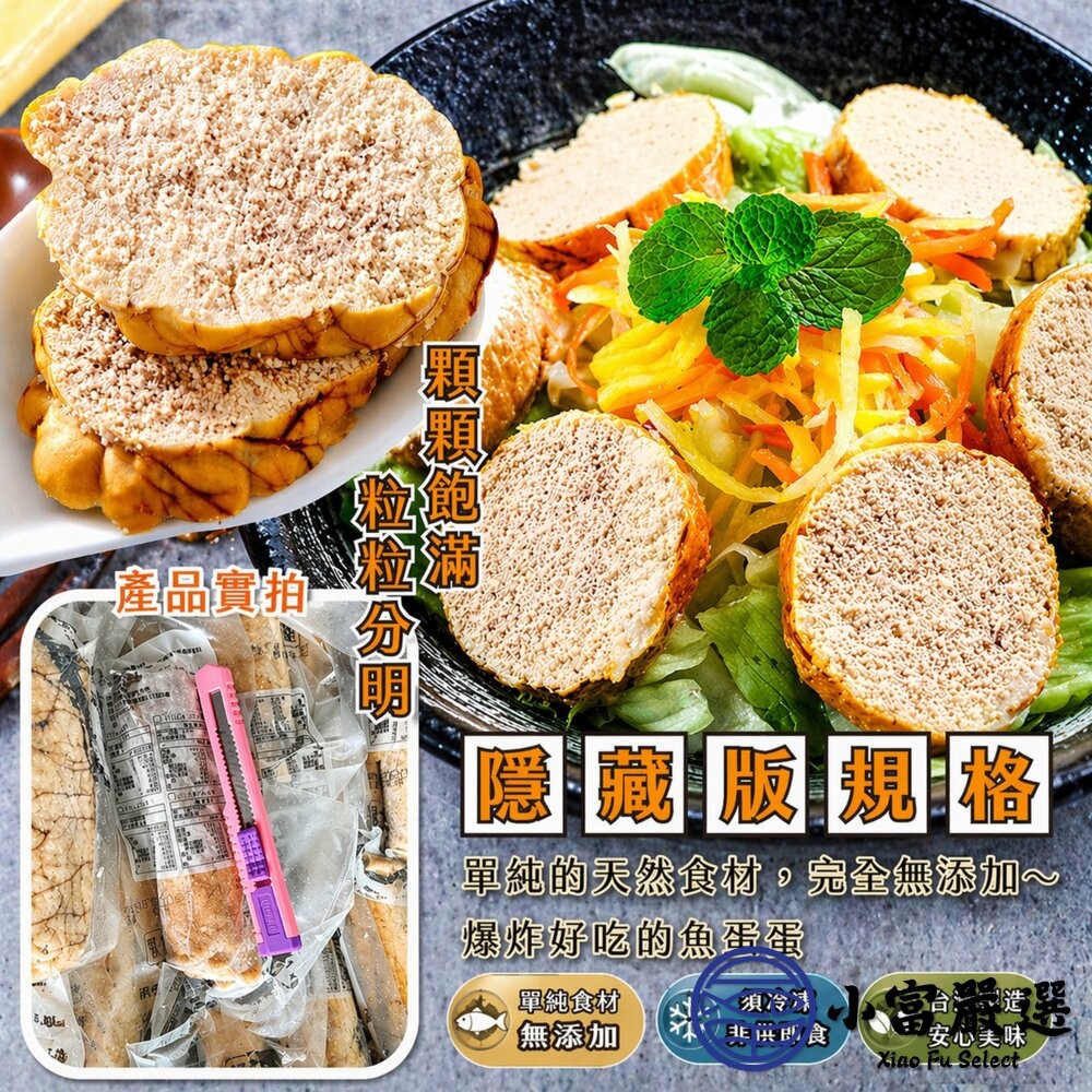 【小富嚴選】福氣滿滿魚卵 熟魚卵 魚卵 真空包裝 福氣魚蛋 福氣魚卵 (140g±30g/包) 紐西蘭鱈魚卵 熟魚卵-細節圖6