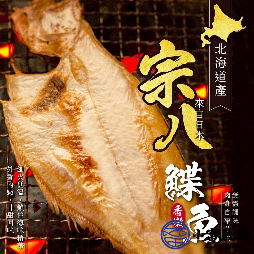 【小富嚴選】日本北海道-宗八鰈魚 (250g/2入)  破盤價 日本鰈魚 鰈魚 煎魚 烤魚 蒸魚 日式料理 家庭料理-細節圖2