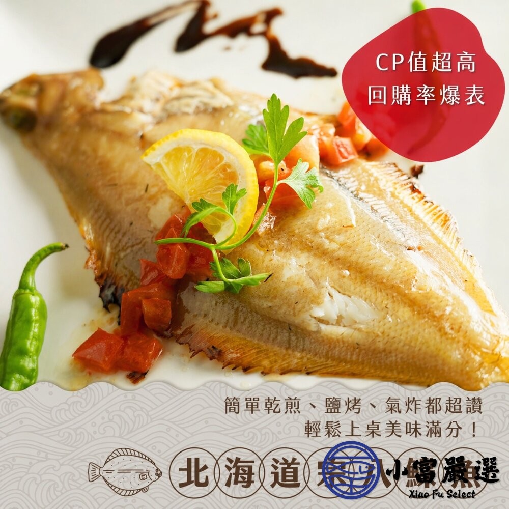 【小富嚴選】日本北海道-宗八鰈魚 (250g/2入)  破盤價 日本鰈魚 鰈魚 煎魚 烤魚 蒸魚 日式料理 家庭料理-細節圖4