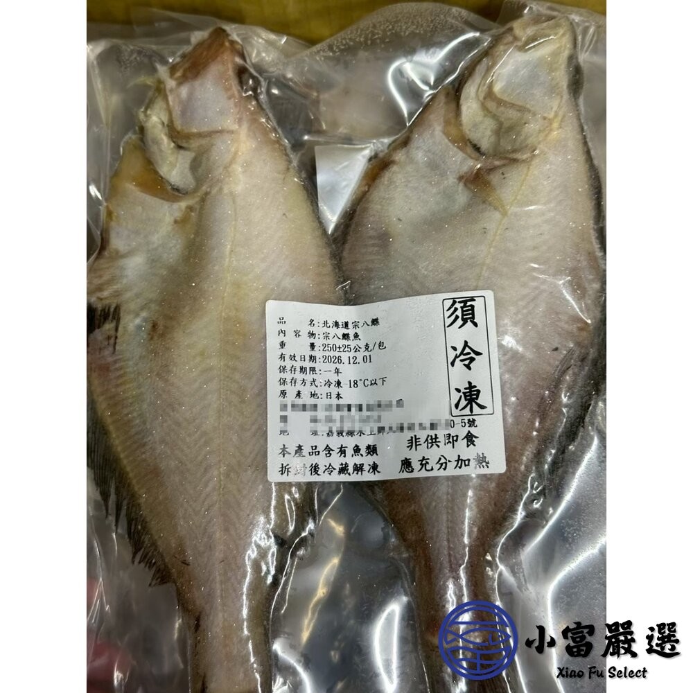 【小富嚴選】日本北海道-宗八鰈魚 (250g/2入)  破盤價 日本鰈魚 鰈魚 煎魚 烤魚 蒸魚 日式料理 家庭料理-細節圖5