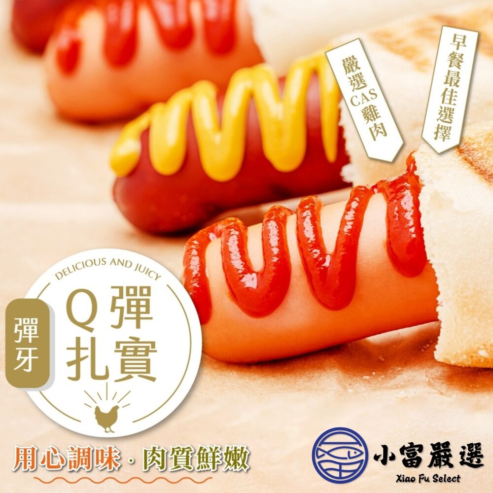 【小富嚴選】卜蜂雞肉小熱狗 熱狗 (900g/50條) 小熱狗 大熱狗 炸熱狗 熱狗推薦 大亨堡-細節圖2
