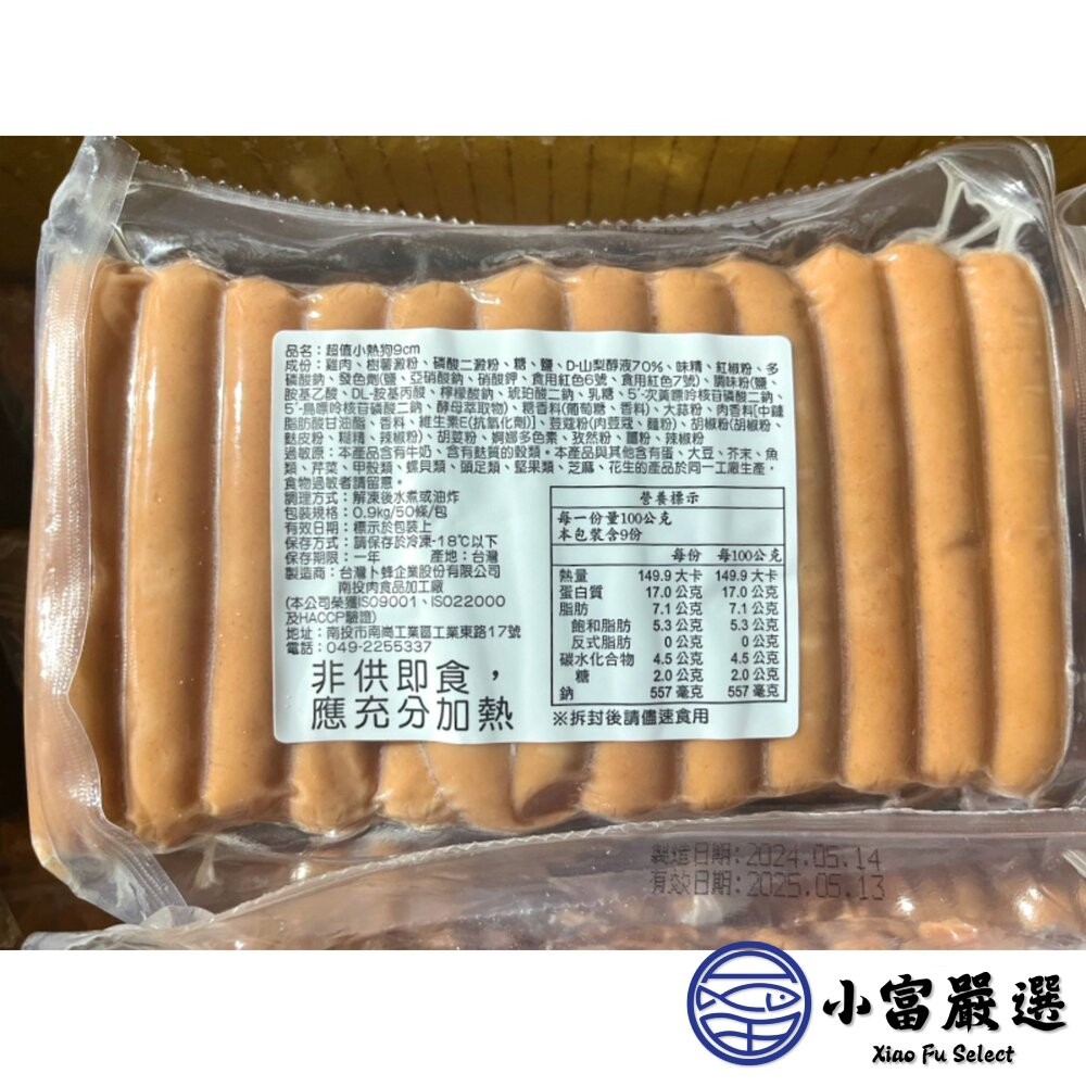 【小富嚴選】卜蜂雞肉小熱狗 熱狗 (900g/50條) 小熱狗 大熱狗 炸熱狗 熱狗推薦 大亨堡-細節圖6