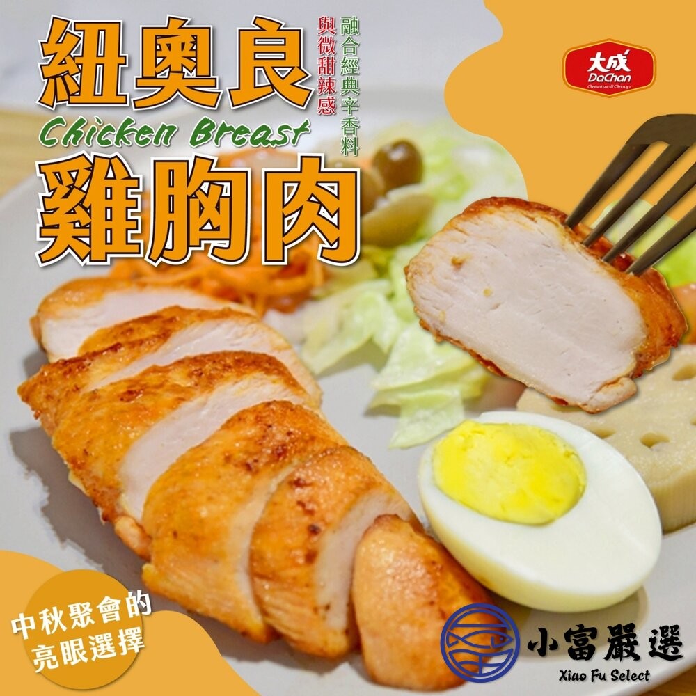 【小富嚴選】大成熟雞胸肉 (100g/包) 原味/義式香草/紐奧良 雞胸肉 即食雞胸 舒肥雞胸 舒肥雞 嫩雞胸 沙拉-細節圖5
