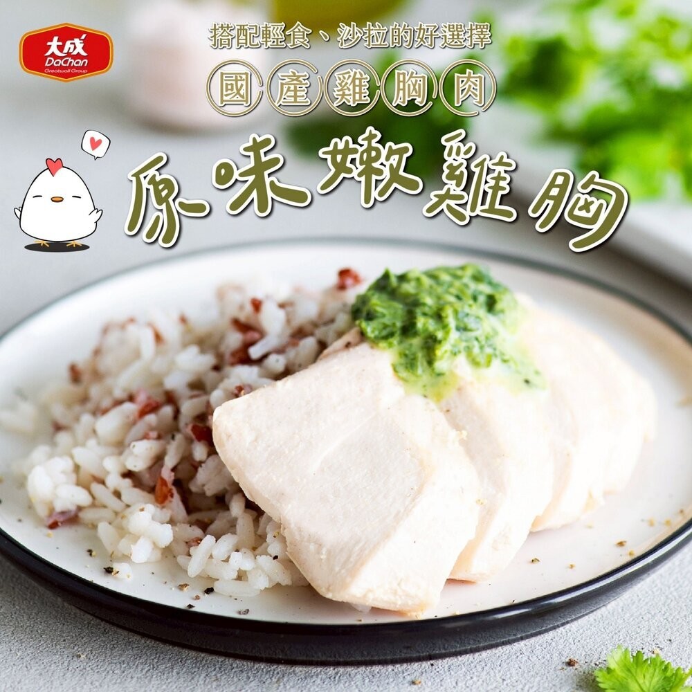 【小富嚴選】大成熟雞胸肉 (100g/包) 原味/義式香草/紐奧良 雞胸肉 即食雞胸 舒肥雞胸 舒肥雞 嫩雞胸 沙拉-規格圖6