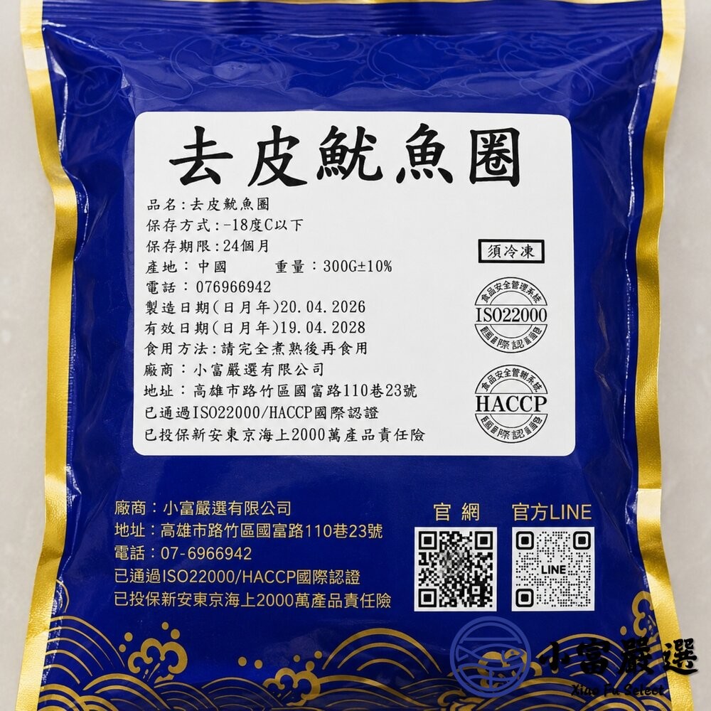 【小富嚴選】生魷魚圈 魷魚圈 魷魚切圈 魷魚切段 去皮魷魚 去皮魷魚圈 (300g/包/包冰15%) 酥炸魷魚 三杯-細節圖5
