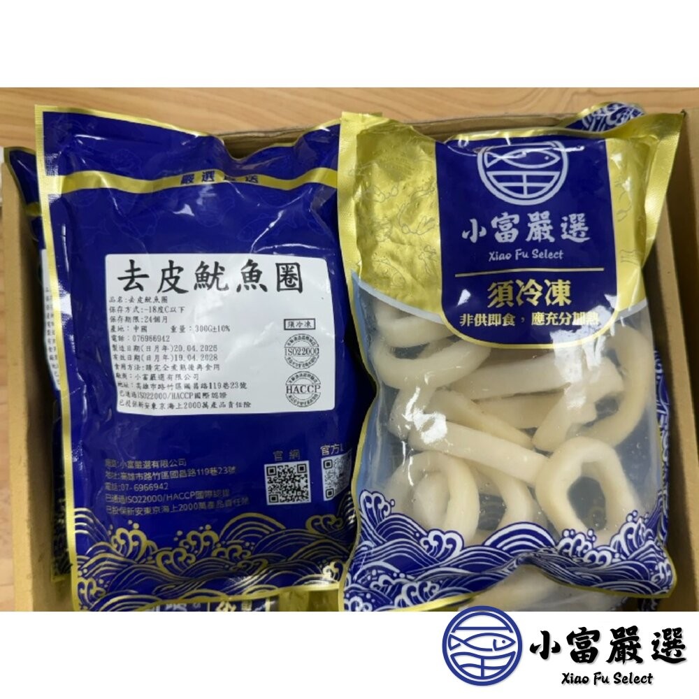 【小富嚴選】生魷魚圈 魷魚圈 魷魚切圈 魷魚切段 去皮魷魚 去皮魷魚圈 (300g/包/包冰15%) 酥炸魷魚 三杯-細節圖7