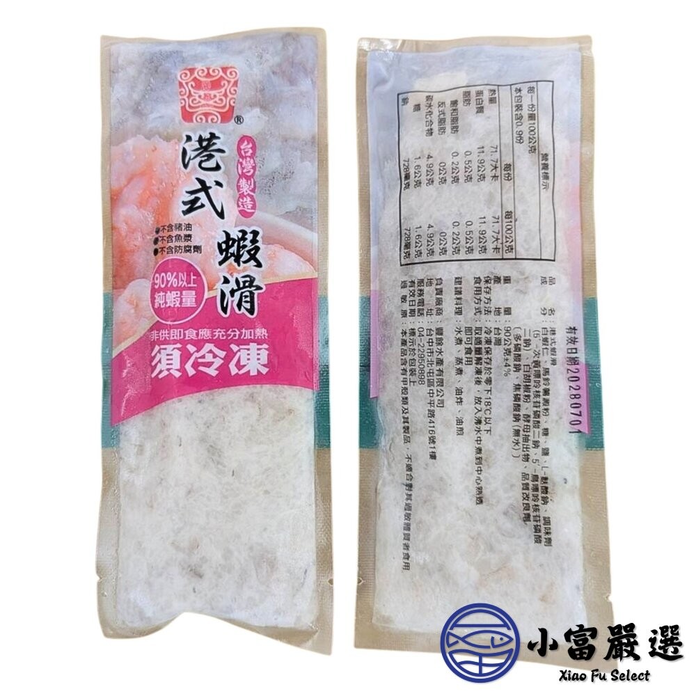 【小富嚴選】港式手工鮮蝦滑（90g/包） 獨享包 鮮蝦滑 冷凍食品 港式蝦滑-細節圖2