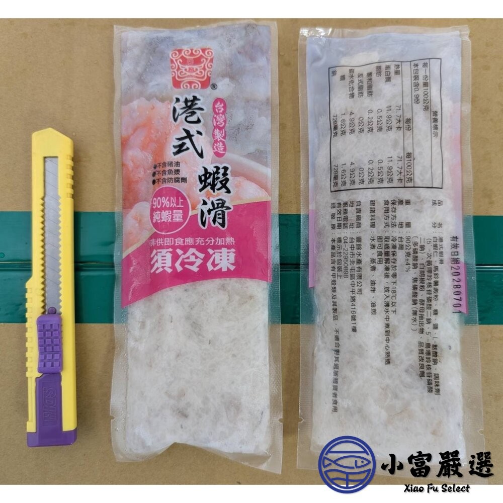 【小富嚴選】港式手工鮮蝦滑（90g/包） 獨享包 鮮蝦滑 冷凍食品 港式蝦滑-細節圖4