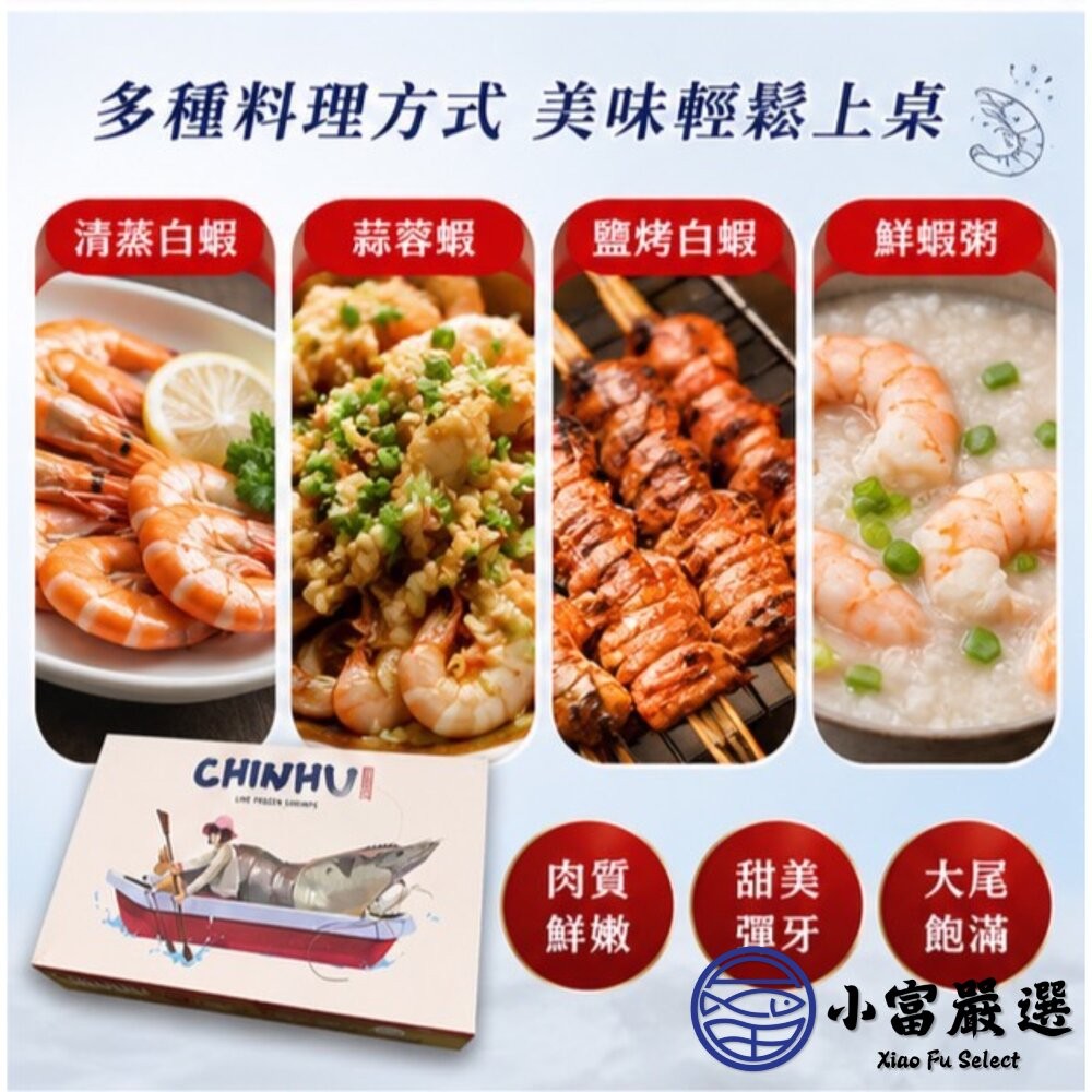 【小富嚴選】急速冷凍頂級白蝦 老品牌 小紅帽 生白蝦 30/40 (850g/盒) 鮮凍白蝦 海產 熱炒-細節圖3
