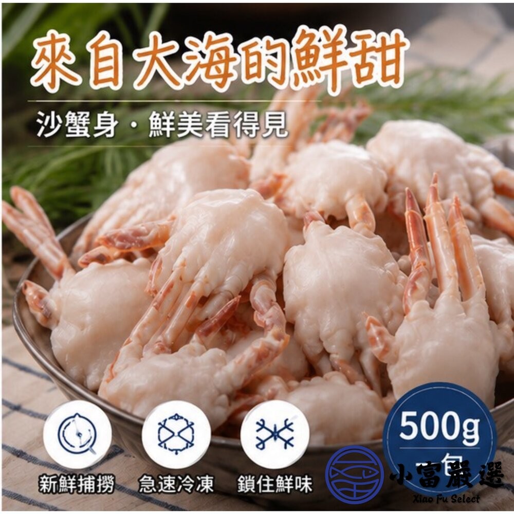 【小富嚴選】沙蟹身 炸螃蟹 50/70 (500g/包) 沙蟹 宴客首選 海產料理 海鮮 螃蟹 酥炸螃蟹-細節圖3