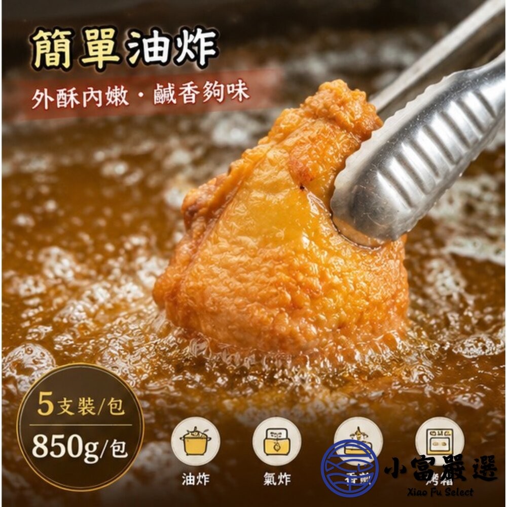 【小富嚴選】𡘙師傅原裝 泰師傅鹽酥醃漬雞腿 ( 固形物850g/5隻包裝) 香煎 真空包裝 雞腿-細節圖3