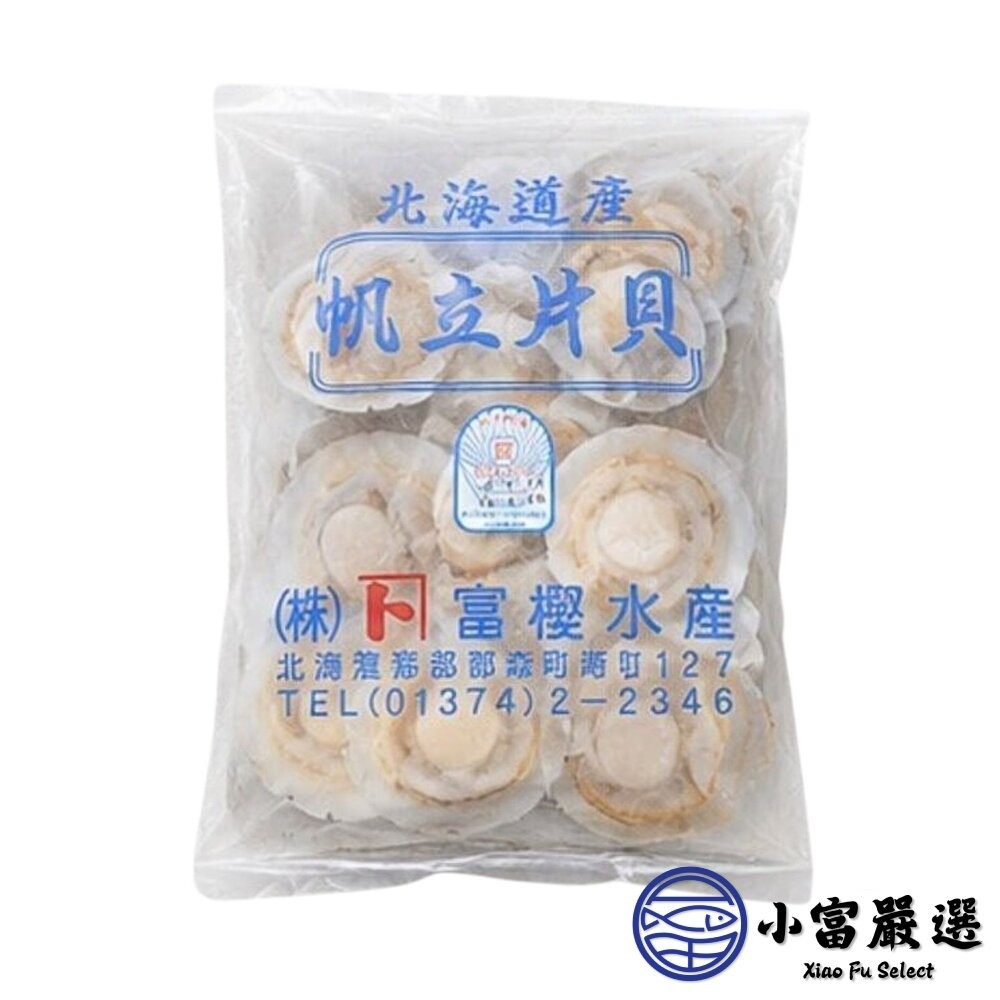 【小富嚴選】【半價出清】日本北海道 扇貝半殼扇貝 凡立貝片 (575g/包/9-10cm ) 富樫水產 半殼扇貝 烤 蒸-細節圖2