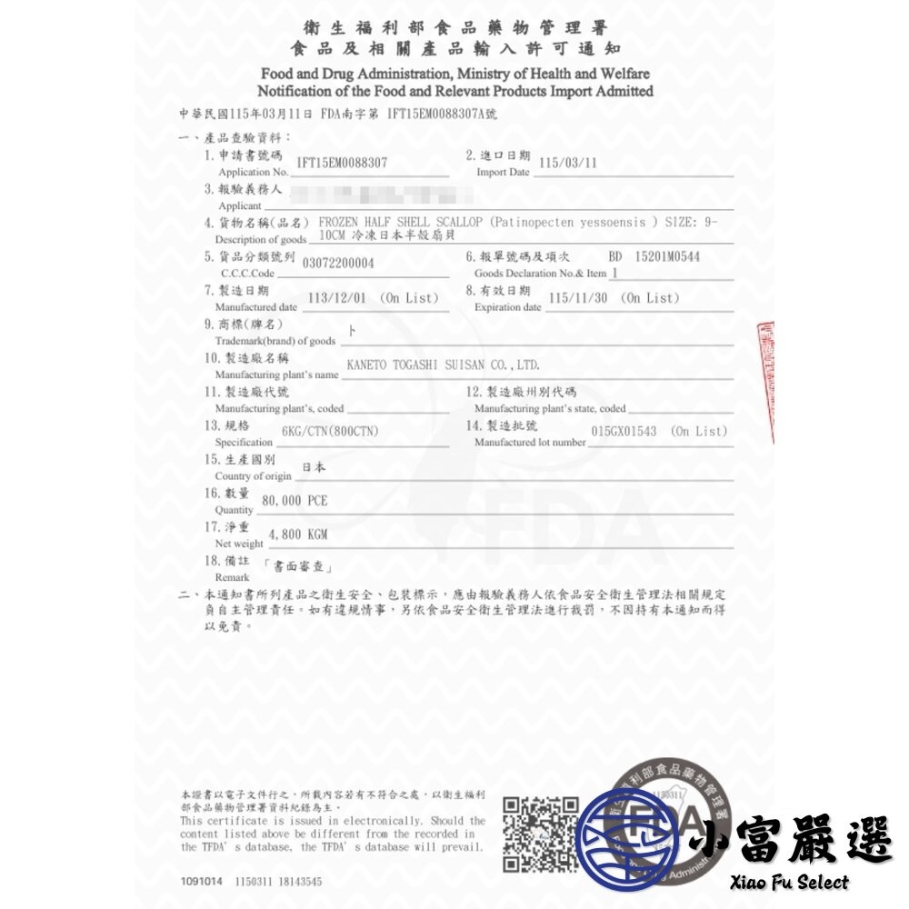 【小富嚴選】【半價出清】日本北海道 扇貝半殼扇貝 凡立貝片 (575g/包/9-10cm ) 富樫水產 半殼扇貝 烤 蒸-細節圖8