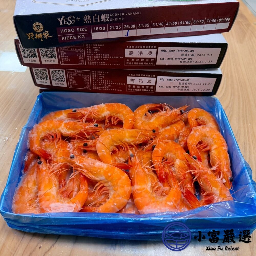 【小富嚴選】野獅家｜熟白蝦26/30 (1200g/盒) 送禮生鮮 火鍋海鮮 海鮮拼盤-細節圖2