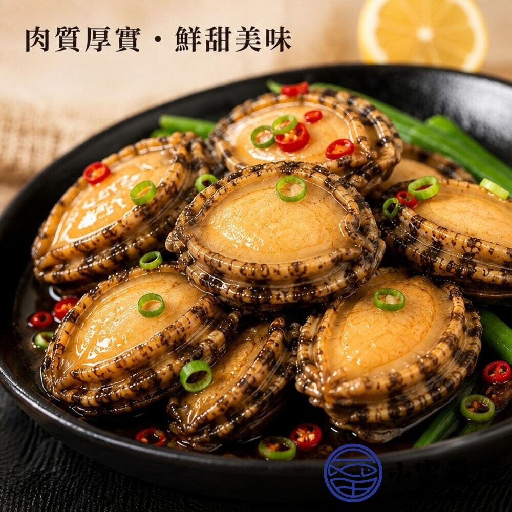 【小富嚴選】頂級帶殼鮑魚 有殼鮑魚 半殼鮑魚 帶殼鮑魚 (300g/包) 帶殼小鮑魚 冷盤 宴客 餐廳-細節圖3