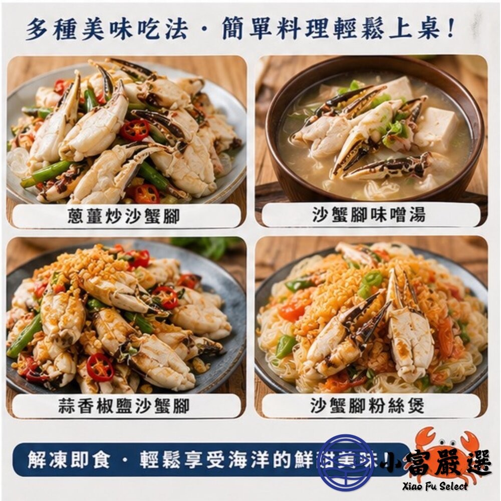 【小富嚴選】野生沙蟹腳 (300g/包) 螃蟹 沙蟹腳 宴客首選 海產料理 海鮮 酥炸螃蟹-細節圖3