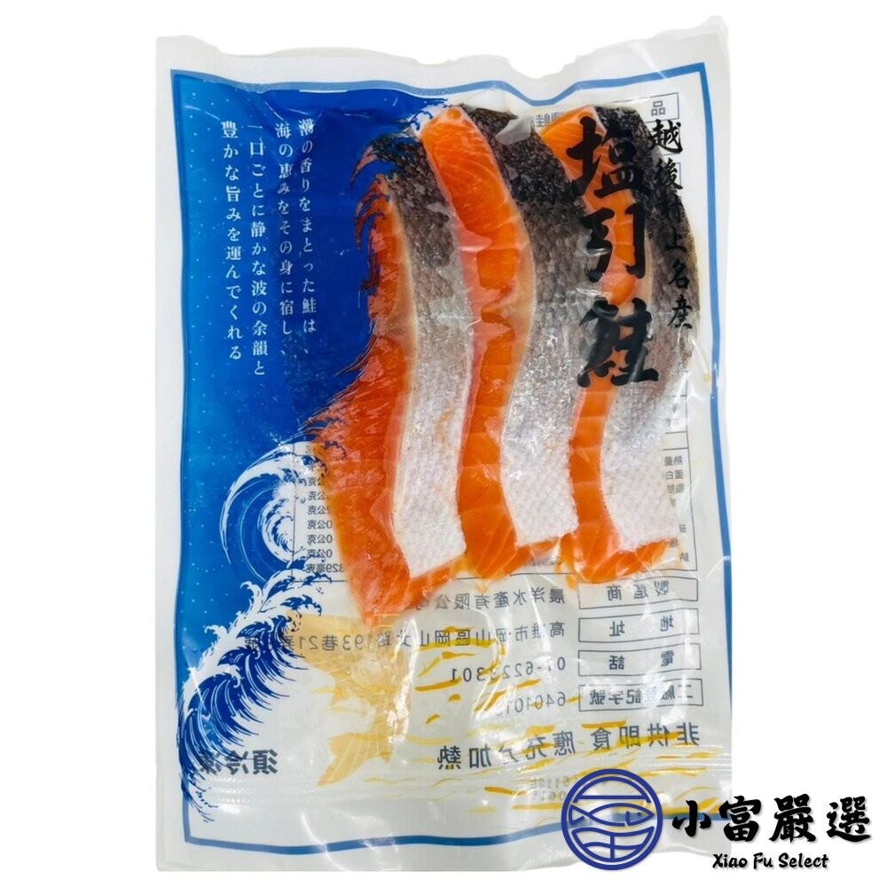 【小富嚴選】薄鹽鮭魚菲力（三入） (210g/包) 香煎鮭魚 鮭魚片 露營 烤肉 火鍋-細節圖2