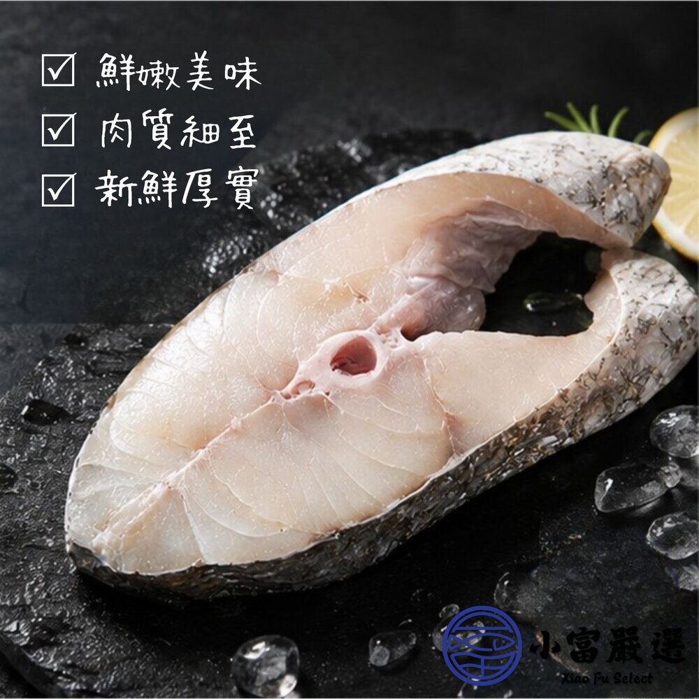 【小富嚴選】厚切鮸魚切片 (230–270g/片) 煎魚 烤魚 蒸魚 火鍋-細節圖4