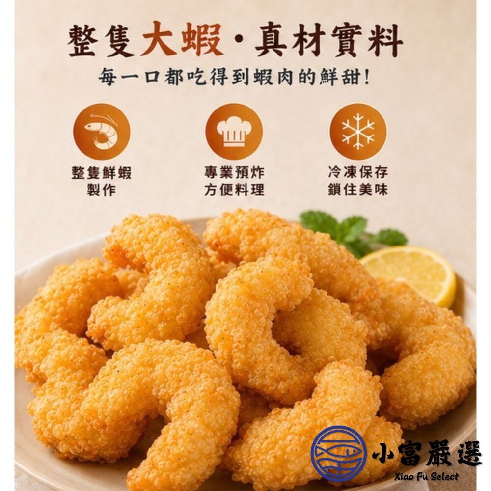 【小富嚴選】石狩 香酥炸蝦球 (350g/包) 炸蝦球 香酥蝦球 炸物 點心 鳳梨蝦球 下酒菜 消夜-細節圖5