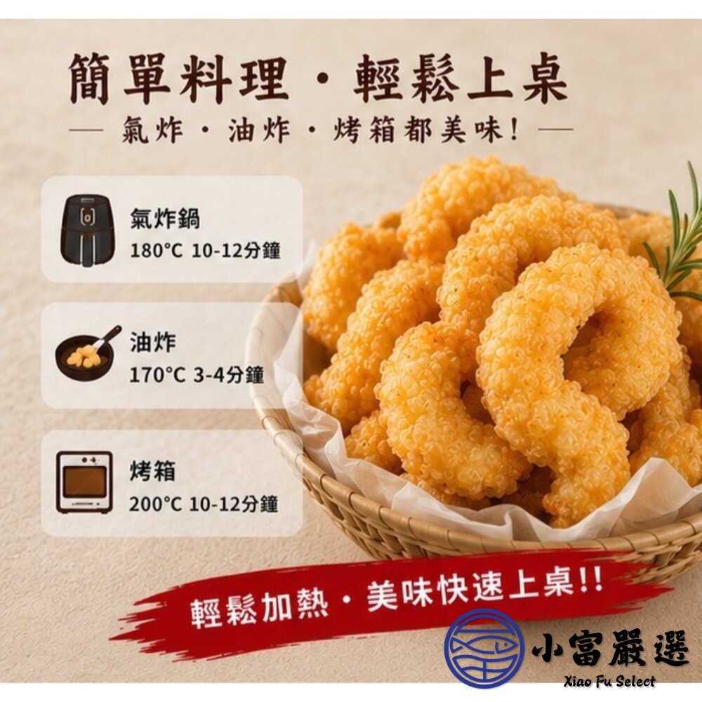 【小富嚴選】石狩 香酥炸蝦球 (350g/包) 炸蝦球 香酥蝦球 炸物 點心 鳳梨蝦球 下酒菜 消夜-細節圖6