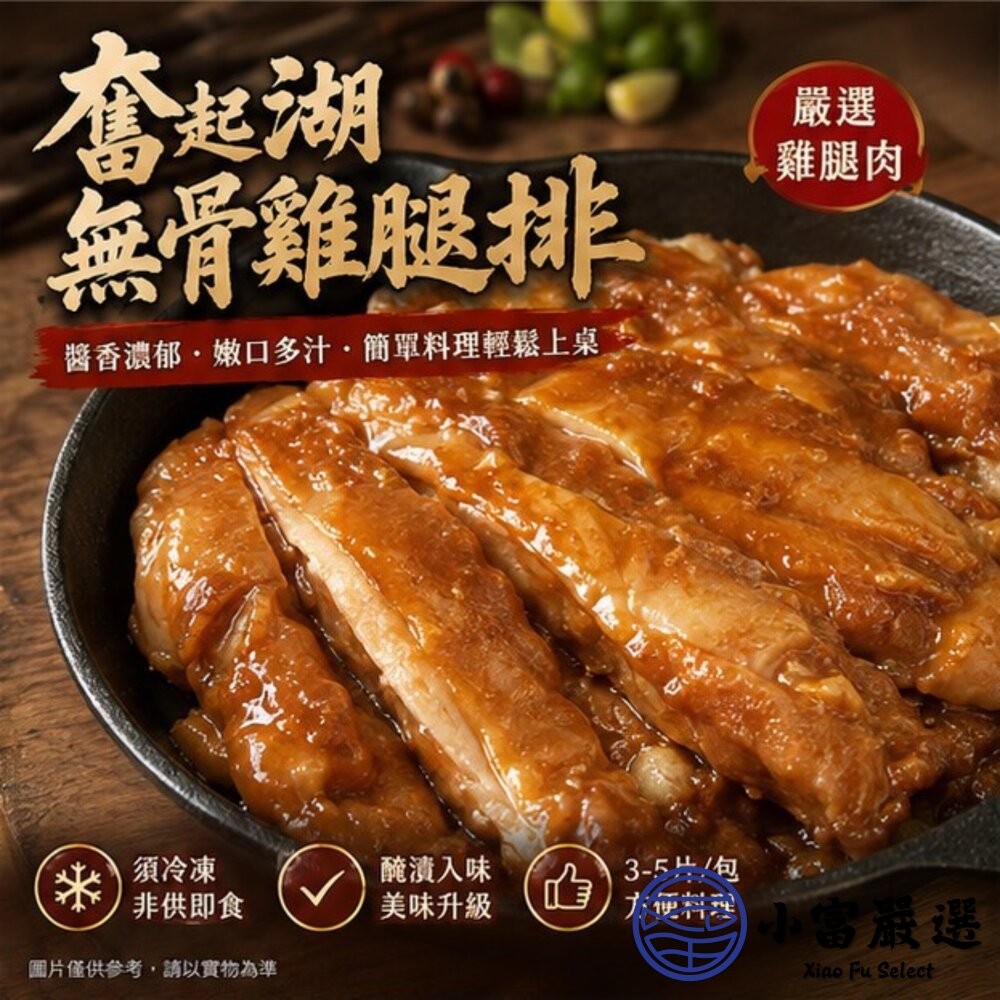 【小富嚴選】大成-奮起湖無骨雞腿排 (350/包)去骨雞腿排 雞腿排 雞腿肉 無骨雞腿排 去骨雞腿 便當-細節圖4