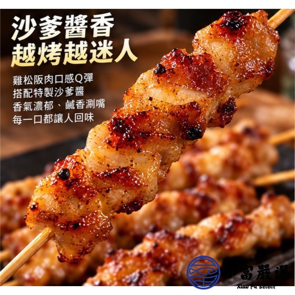 【小富嚴選】沙爹雞松阪烤肉串 (125g/5串/包) 雞松板 雞頸肉 雞肉串 雞伯伯 真空包裝 燒烤 串燒-細節圖3