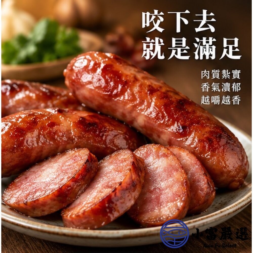 【小富嚴選】肉好多香腸 老牌特製香腸 (250g/包) 不含澱粉 台灣豬 露營 烤肉-細節圖5