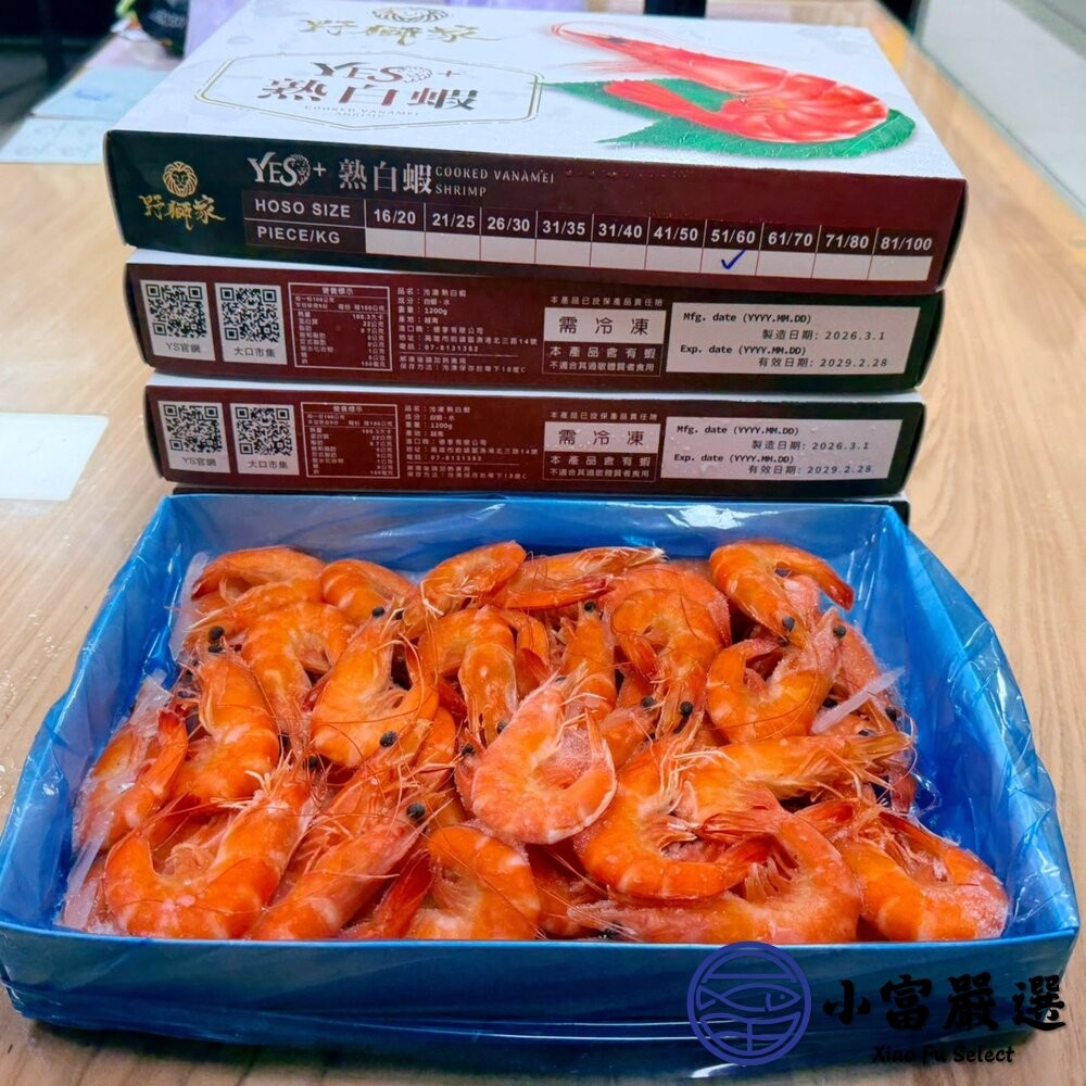 【小富嚴選】野獅家 50/60熟白蝦 (1200g/盒) 送禮生鮮 火鍋海鮮 海鮮拼盤-細節圖4