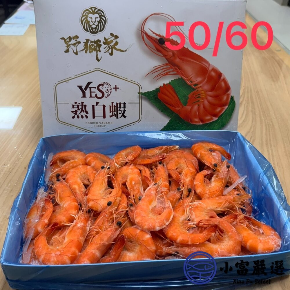 【小富嚴選】野獅家 50/60熟白蝦 (1200g/盒) 送禮生鮮 火鍋海鮮 海鮮拼盤-細節圖5
