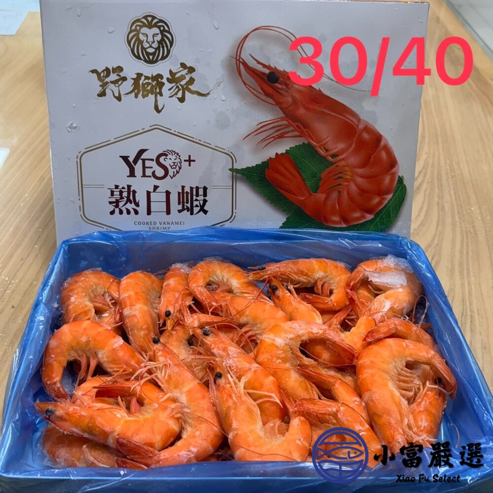 【小富嚴選】野獅家 30/40熟白蝦 (1200g/盒) 送禮生鮮 火鍋海鮮 海鮮拼盤-細節圖4