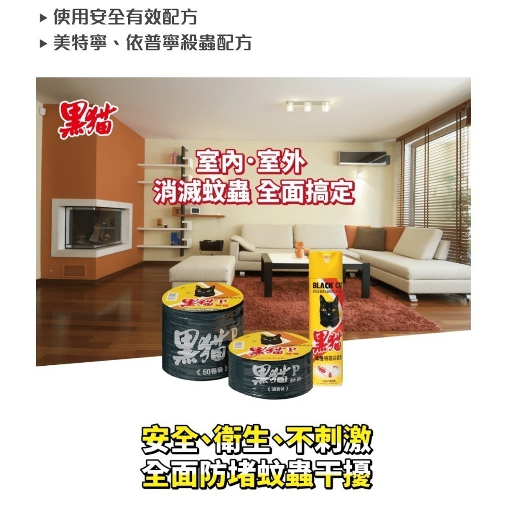 噴效 黑貓油性殺蟲劑600ML 每單最多20罐-細節圖2