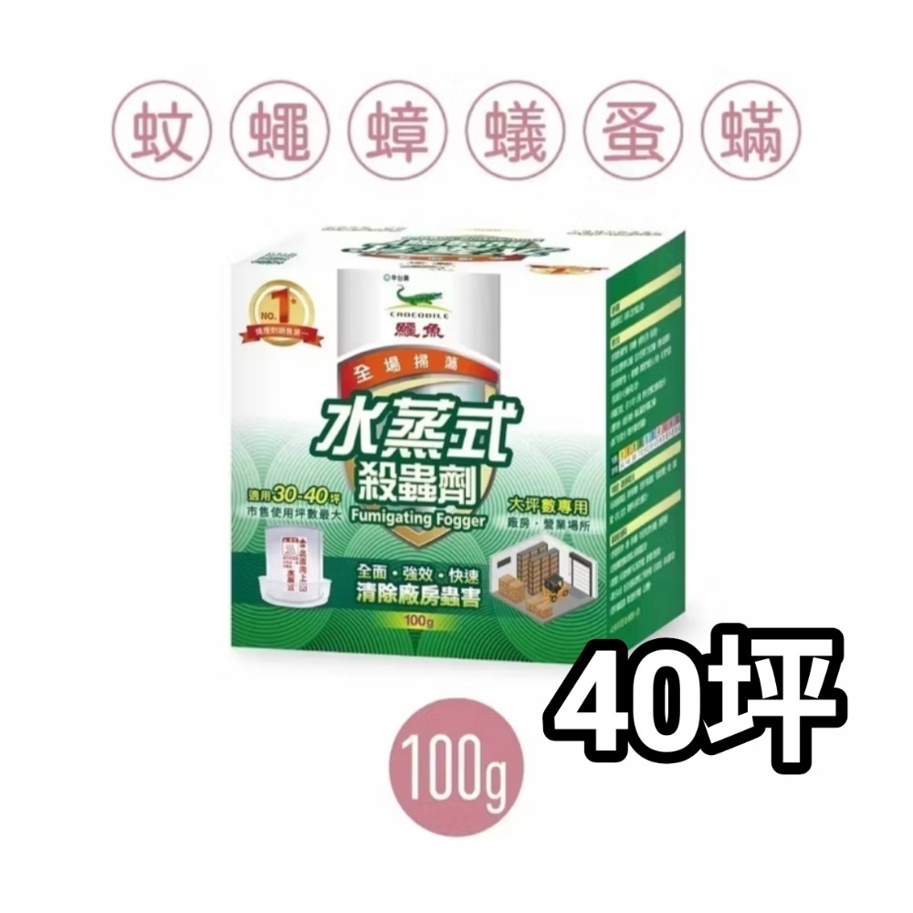鱷魚 必安住 噴效 水蒸式殺蟲劑-規格圖1