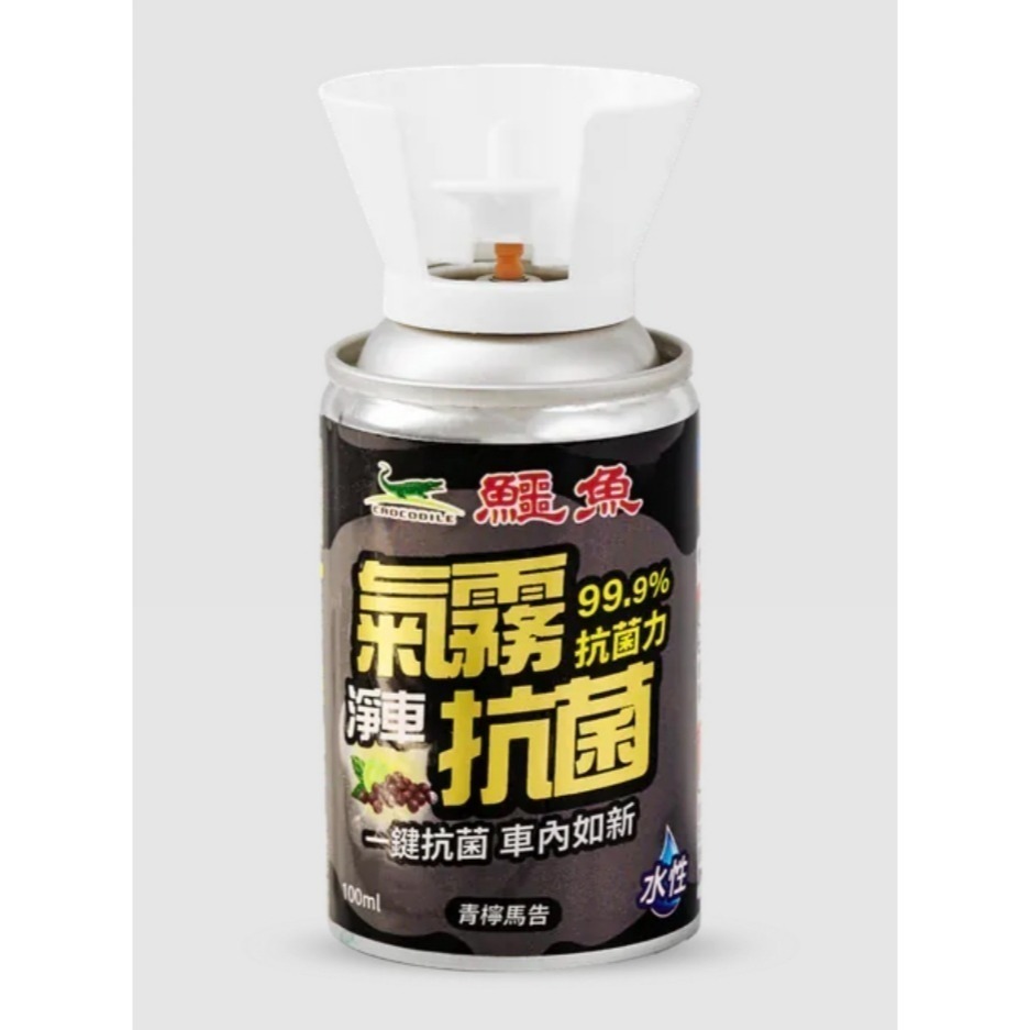 車用水性抗菌劑-青檸馬告