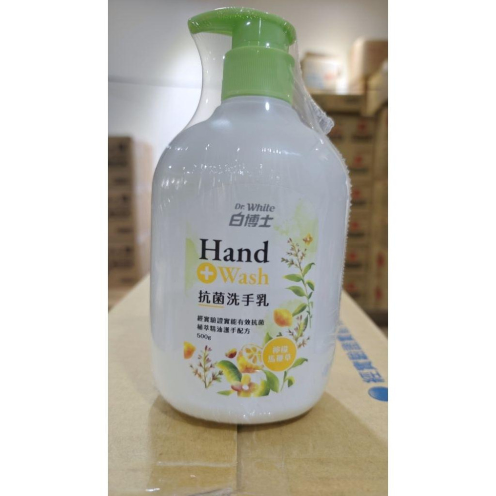 ［附發票、隔日配］💥新品上市💥白博士 抗菌植萃精油護手洗手乳 500g 檸檬馬鞭草-細節圖2