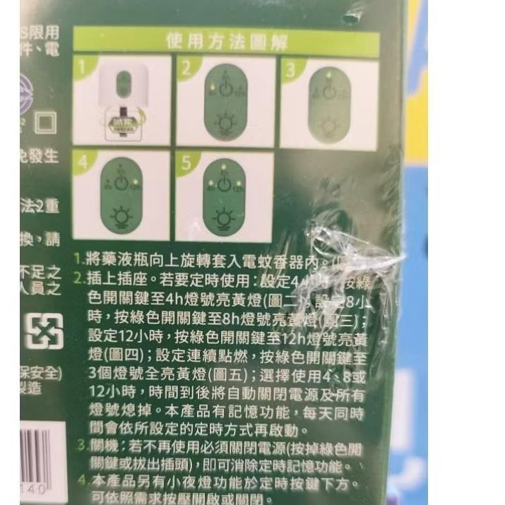 ［附發票、隔日達］滅飛 夜燈 液體電蚊香器 4段定時 時間到自動開啓 液體電蚊香液-細節圖2