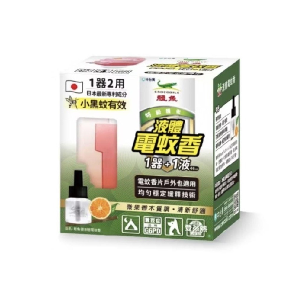 ［隔日配、附發票］鱷魚 液體電蚊香液 組合包-細節圖2