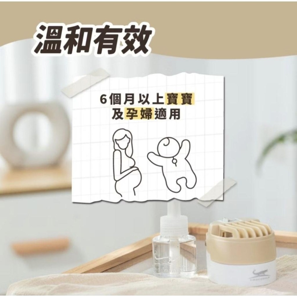 ［隔日配、附發票］鱷魚 液體電蚊香液 組合包-細節圖4