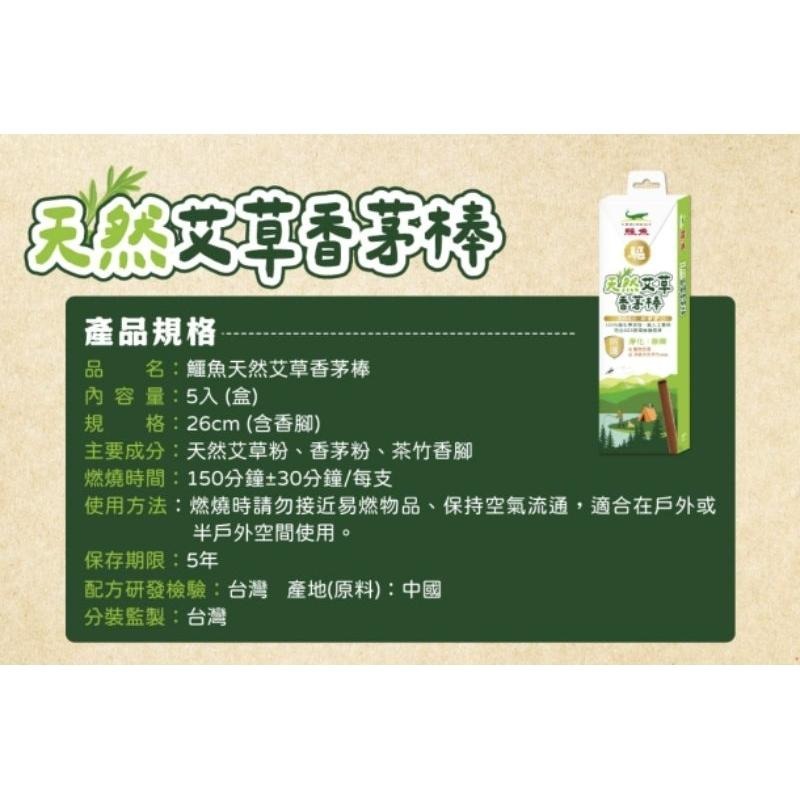 ［附發票、隔日配］鱷魚 艾草香茅棒 10入/盒-細節圖2