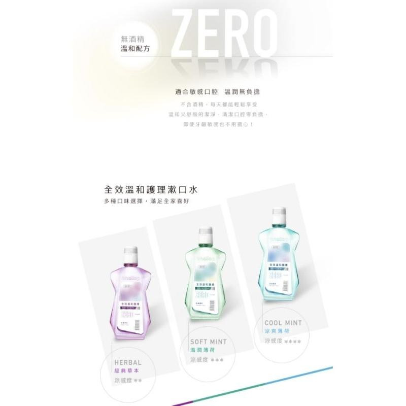 ［隔日配、附發票］刷樂 全效溫和護理漱口水 500ml-細節圖2