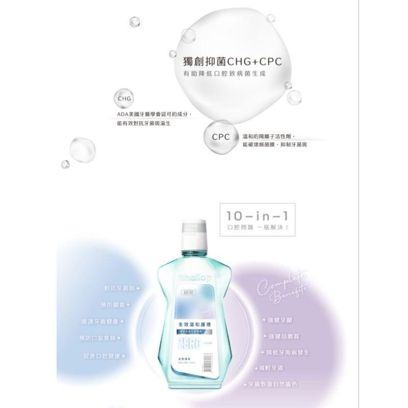 ［隔日配、附發票］刷樂 全效溫和護理漱口水 500ml-細節圖4