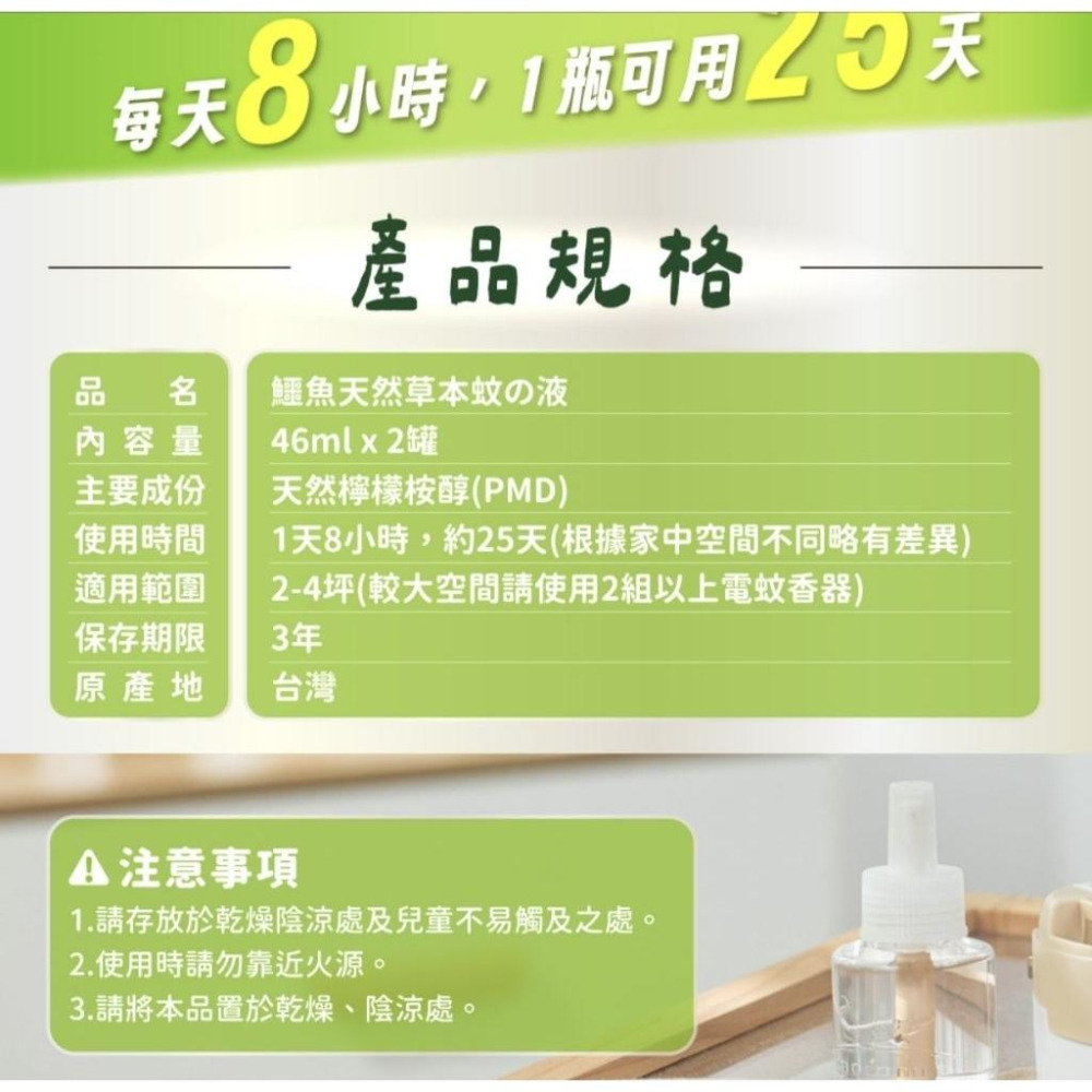 ［附發票、隔日達］鱷魚 天然草本液體電蚊香液  檸檬桉醇 PMD 不含殺蟲劑成份-細節圖4
