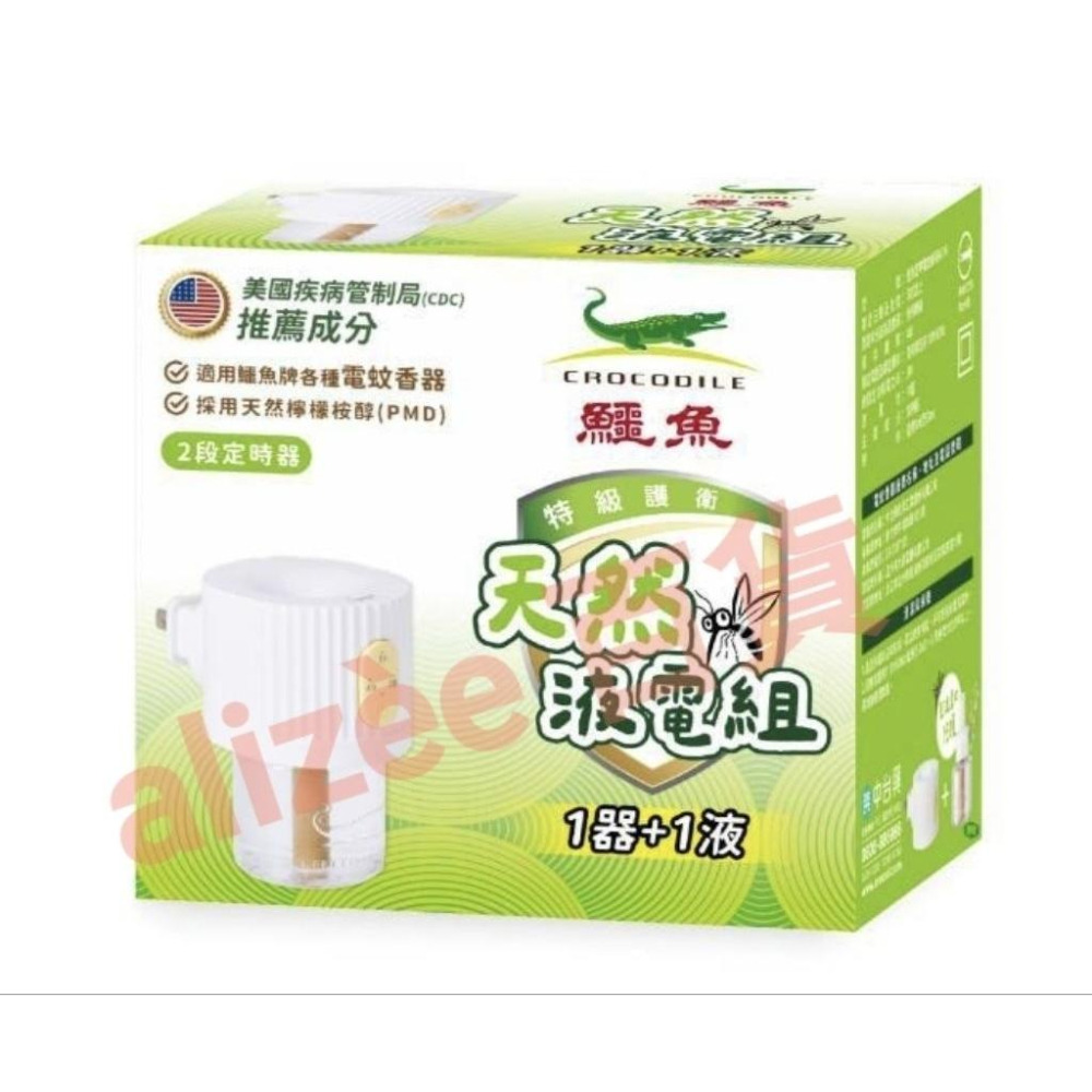 ［附發票、隔日達］鱷魚 天然草本液體電蚊香液  檸檬桉醇 PMD 不含殺蟲劑成份-細節圖5