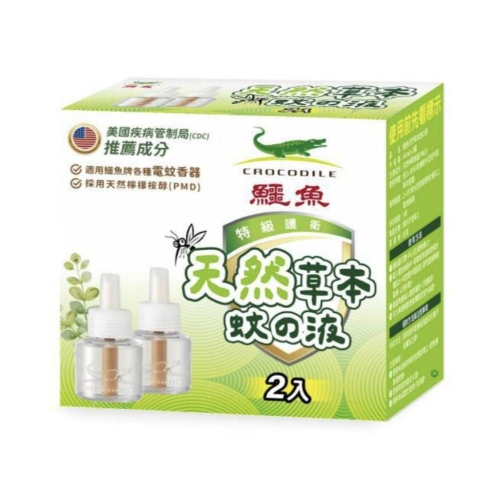［附發票、隔日達］鱷魚 天然草本液體電蚊香液  檸檬桉醇 PMD 不含殺蟲劑成份-細節圖6
