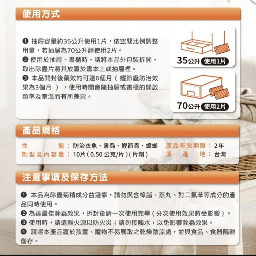 ［隔日達、附發票］鱷魚 驅蟲氏 櫥櫃衣物除蟲片 衣櫃/抽屜除蟲片 威滅 必安住 蠶豆症-細節圖6