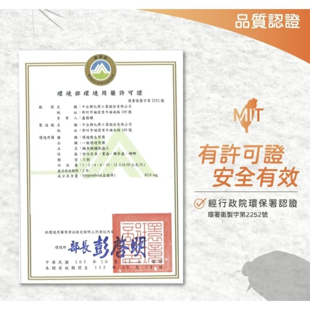 ［隔日達、附發票］鱷魚 驅蟲氏 櫥櫃衣物除蟲片 衣櫃/抽屜除蟲片 威滅 必安住 蠶豆症-細節圖7