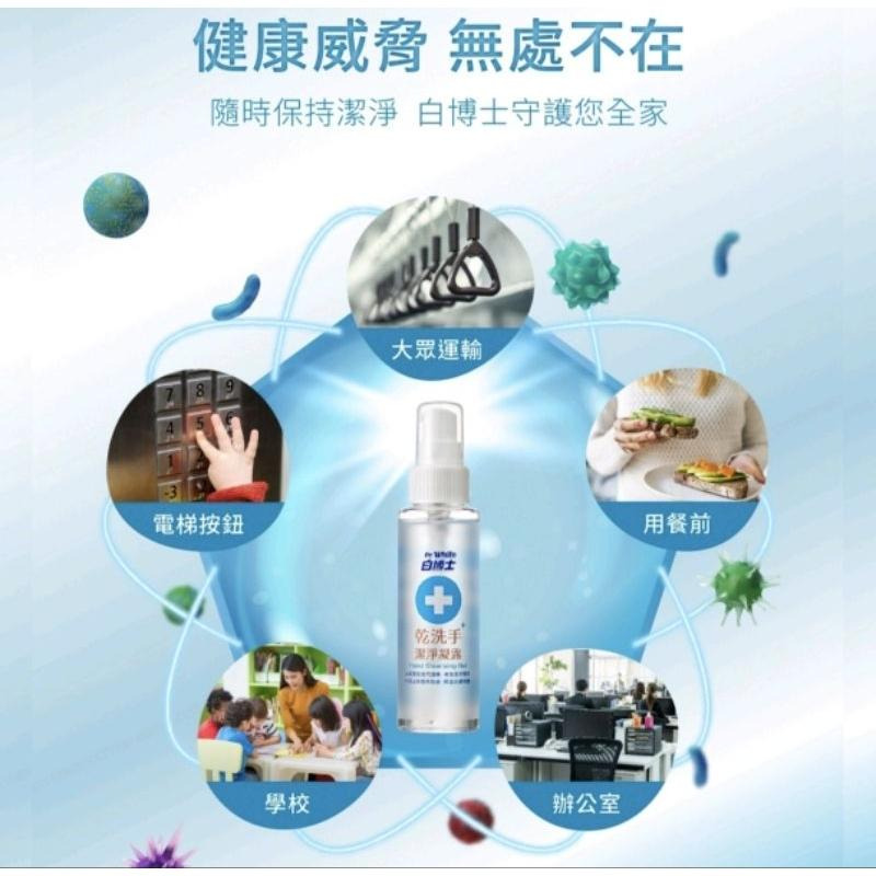 ［附發票］白博士 乾洗手潔淨凝露 添加茶樹萃取液 葵花油脂-細節圖2