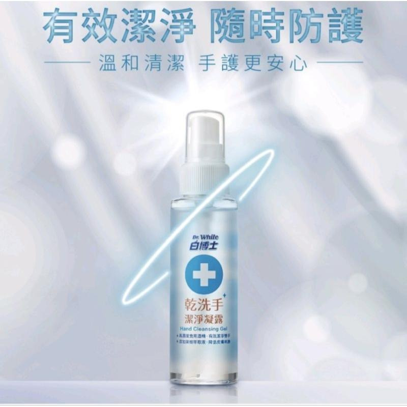［附發票］白博士 乾洗手潔淨凝露 添加茶樹萃取液 葵花油脂-細節圖4